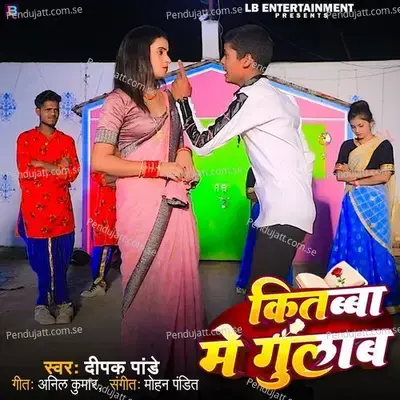 Kitabwa Me Gulab - Deepak Pandey album cover 