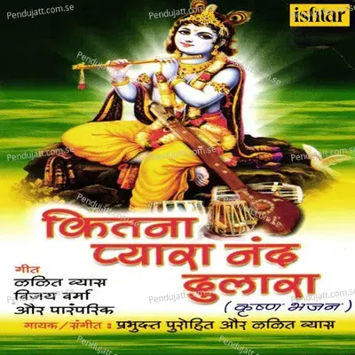 Prabhu More Avagun Chitt - Prabhudutt Purohit album cover 