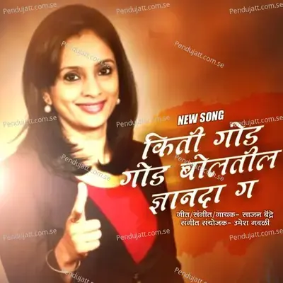 Kiti Goad Goad Boltis Dnyanada Ga - Sajan Bendre album cover 
