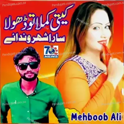 Kiti Kamla Tu Dhola Sara Shar - Mehboob Ali album cover 