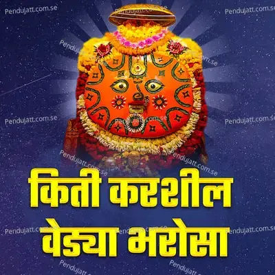 Kiti Karshil Vedya Bharosa - Chandan Kamble album cover 