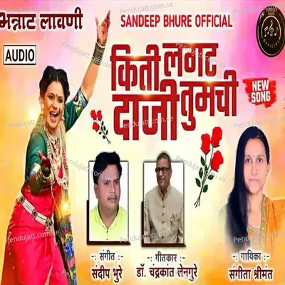 Kiti Lagat Daji Tumchi - Sangeeta Shrimant album cover 