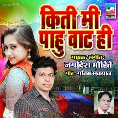 Kiti Me Pahu Vat Hi - Jagdish Mohite album cover 