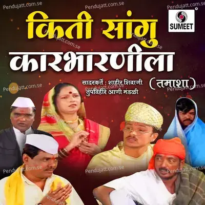 Kiti Sangu Kharbharnila - Shahir Shivaji Tupvihire (Talnikar) album cover 