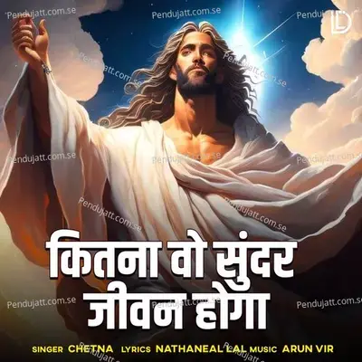 Kitna Wo Sundar Jiwan Hoga - Chetna album cover 