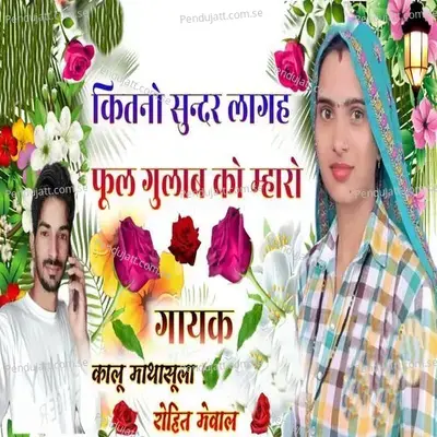 Kitno Sundar Lageh Fool Gulab Ko Mharo - Kalu Mathasula album cover 