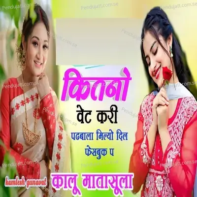 Kitno Wait Kri Padwala Milyo Dil Facebook Pa - Kalu Mathasula album cover 