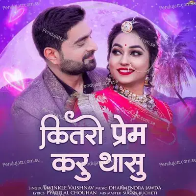 Kitro Prem Karu Thasu - Twinkal Vaishnav album cover 