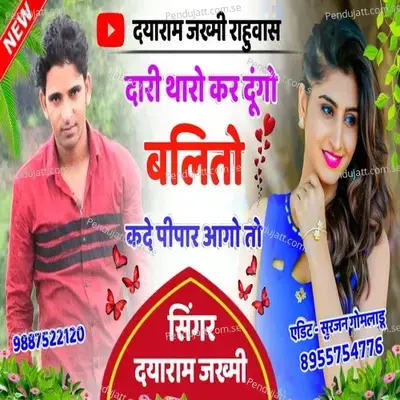 Kittu Tharo Kar Dugoo Balito Kade Pipar Aago To     Kittu Babu - Dayaram jakhmi album cover 