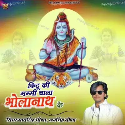 Kitu Ki Mammy Chala Bholanath Ke - Mansingh Meena album cover 