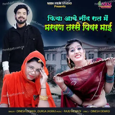 Kiya Aave Neend Rat Me Marvan Tarse Pivar My - Dinesh Dewasi album cover 