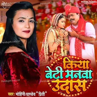 Kiya Beti Manwa Udas - Mohini Pandey Priti album cover 