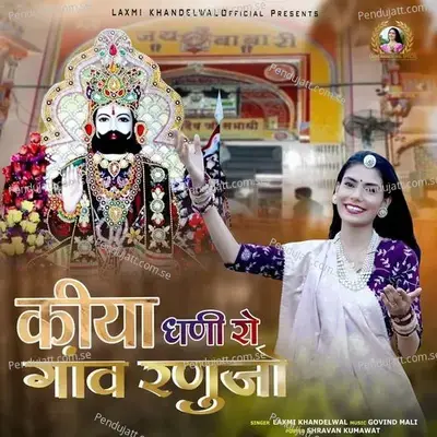 Kiya Dhani Ro Gom Ranujo - Laxmi Khandelwal album cover 