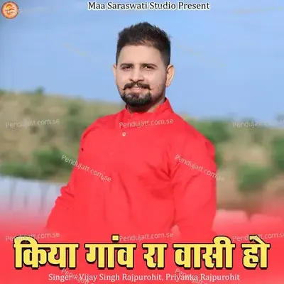 Kiya Ganv Ra Vasi Ho - Vijay Singh Rajpurohit album cover 