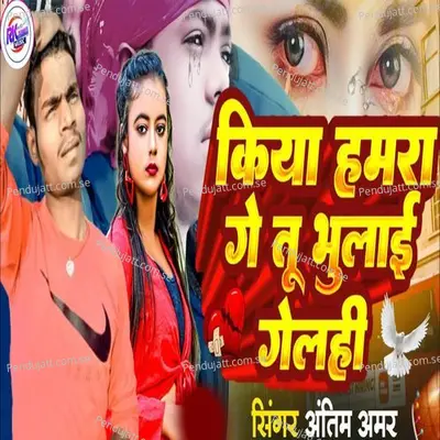 Kiya Hamra Ge Tu Bhulai Gelhi - Antim Amar album cover 