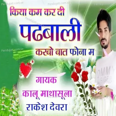 Kiya Kam Kar Di Padbali Karbo Baat Phona Me - Kalu Mathasula album cover 