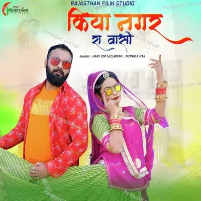 Kiya Nagar Ra Wasi - Hari Om Goswami album cover 