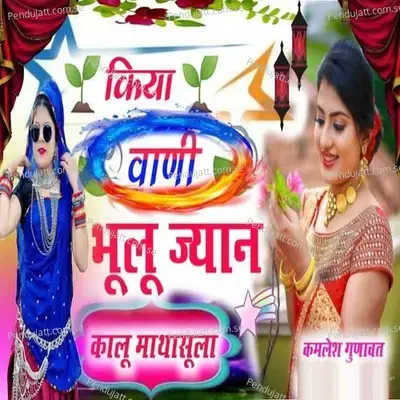 Kiya Vani Bhulu Jyan - Kalu Mathasula album cover 
