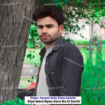 Kiya Wani Byau Kara Ba Ki Sochi - MANISH LOTAN album cover 