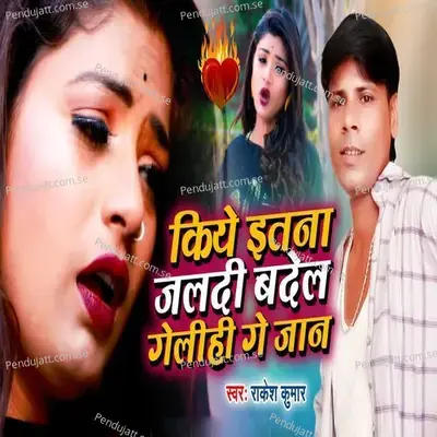 Kiye Itana Jaldi Badel Gelihi Ge Jaan - Rakesh Kumar album cover 