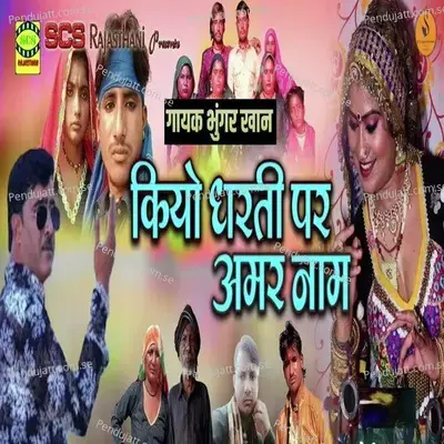 Kiyo Dharti Par Amar Naam - Bhungar Khan album cover 