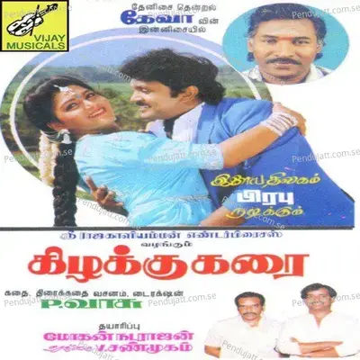 Nandhavanam Endhamanam - Deva album cover 