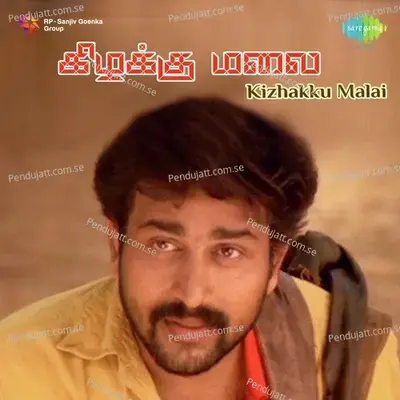 Enga Malai Enga Malai - Suresh Peters album cover 