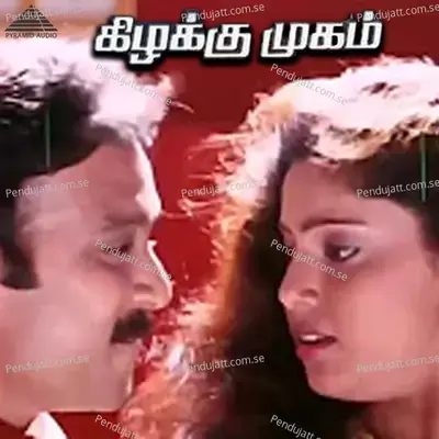 Muthu Muthu - Vairamuthu album cover 