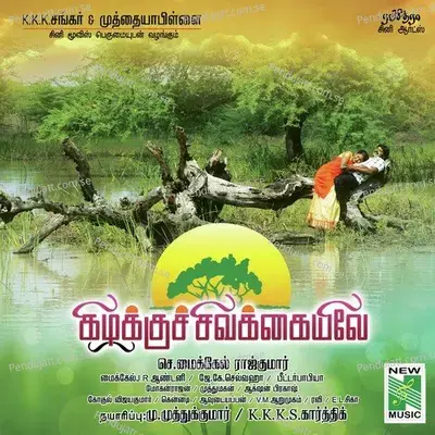 Ponuna Ponuna - Koushik Madhav album cover 