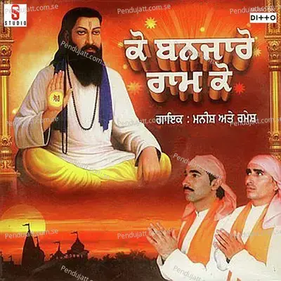 Ko Banjaro Ram Ko - Manish cover album