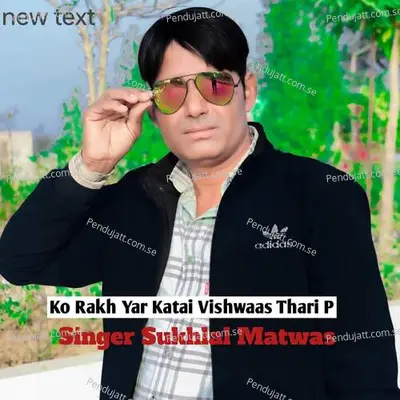 Ko Rakh Yar Katai Vishwaas Thari P - Sukhlal Matwas album cover 