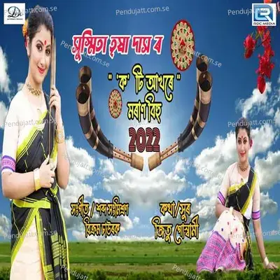 Ko Ti Akhore - Sushmita Trisha album cover 