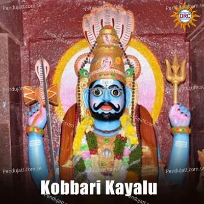 Kobbari Kayalu mp3 song