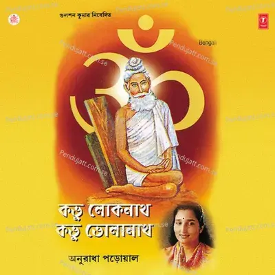 Kobhu Loknath Kobhu Bholanath - Anuradha Paudwal cover album