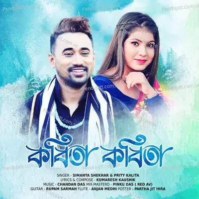 Kobita Kobita - Simanta Shekhar album cover 