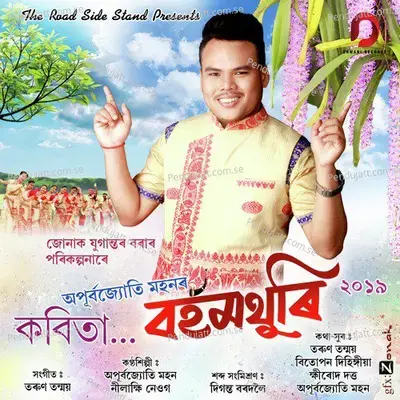 Kobita - Apurba Jyoti Mohan album cover 