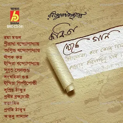 Ami Chanchalo Hey - Atanu Sanyal album cover 