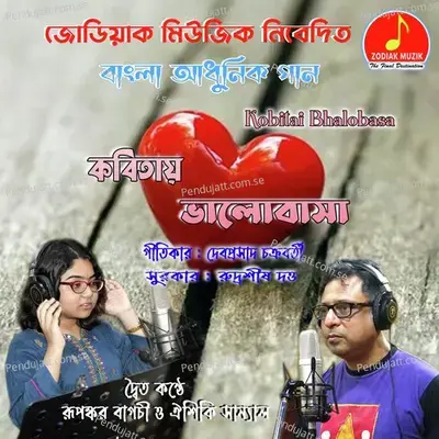 Kobitai Bhalobasa - Oishiki Sanyal album cover 