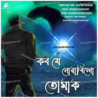 Kobo Je Nuwarilu - Dipankar Basumatary album cover 