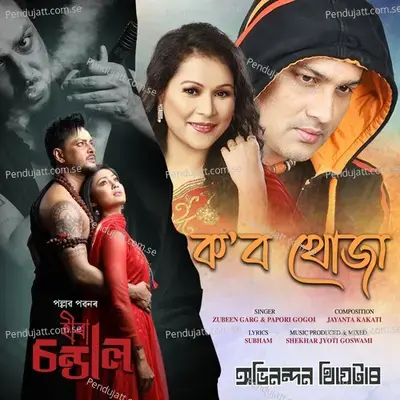 Kobo Khuja - Zubeen Garg album cover 