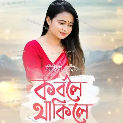 Koboloi Thakile - Bidisha Devi album cover 