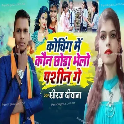 Koching Me Kaun Chhoda Bhelo Pashin Ge - Dhiraj Diwana album cover 