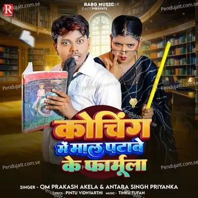 Koching Me Mal Patawe Ke Formula - Om Prakash Akela album cover 