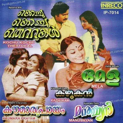 Aadiyushassil - V.Dakshina Moorthy album cover 