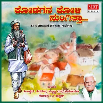 Kodagana Koli - Shimogga Subbanna album cover 