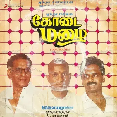 Pala Pala - Ilaiyaraaja album cover 