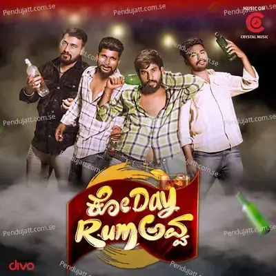 Koday Rumavva - Sai Naveen album cover 