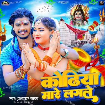 Kodhiya Mare Lagale - Prabhakar Yadav album cover 