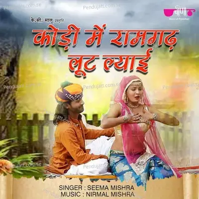 Kodi Main Ramgarh Loot Lyai - Seema Mishra