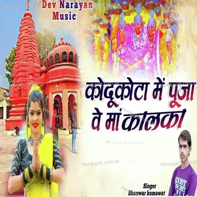 Kodu Kota Me Puja Ve Maa Kalka - Bhanwar Kumawat album cover 